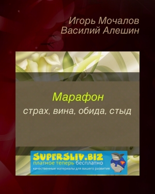 [Вера Чупрова] Страх, вина, обида, стыд (2019)_0.jpg